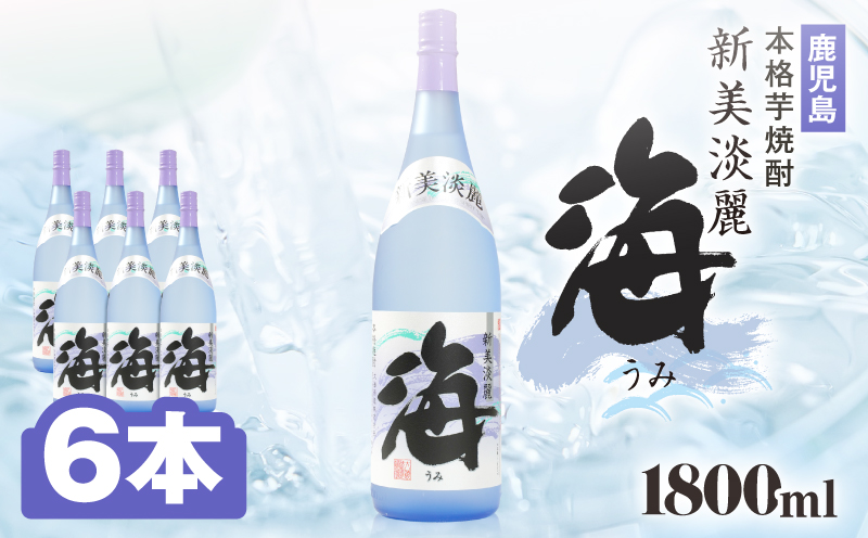 1039 芋焼酎『海』 計10.8L（1800ml×6本セット）　KN034-002-05