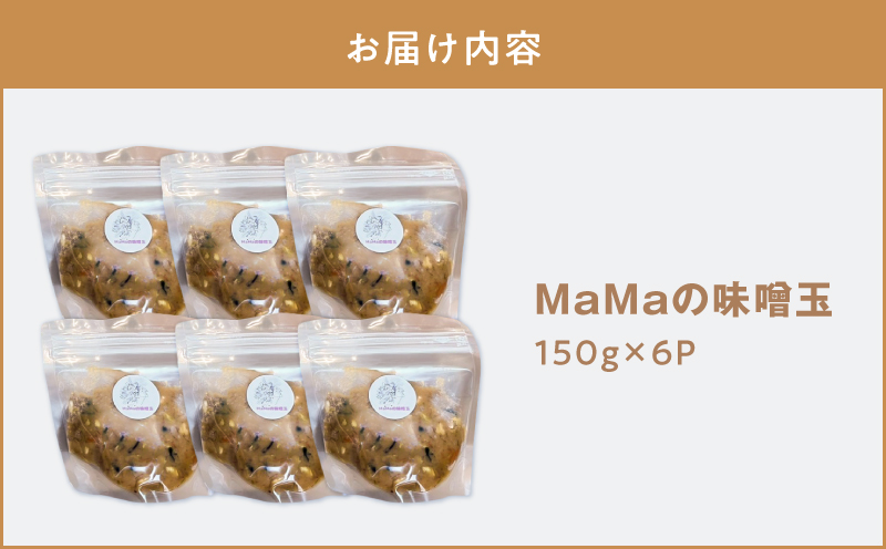 MaMaの味噌玉　KN098-004