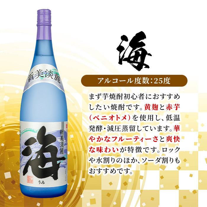 【呑みやすさ】を追求した芋焼酎コラボセット　鹿児島県大隅地区　芋焼酎の本場から地元人気の焼酎　「神川酒造・別撰　神川」×「大海酒造・海」　1,800ml×６