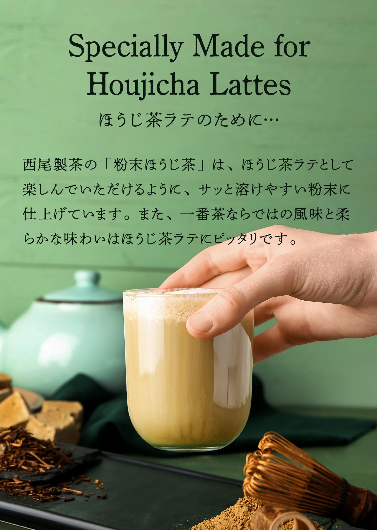 鹿児島県産 ほうじ茶 ラテセット 80g (40g × 2袋）ミルクフォーマー付き【国産 鹿児島県産 ほうじ茶 農薬不使用 粉末タイプ ほうじ茶ラテ 簡易包装 ミルクフォーマー メール便】