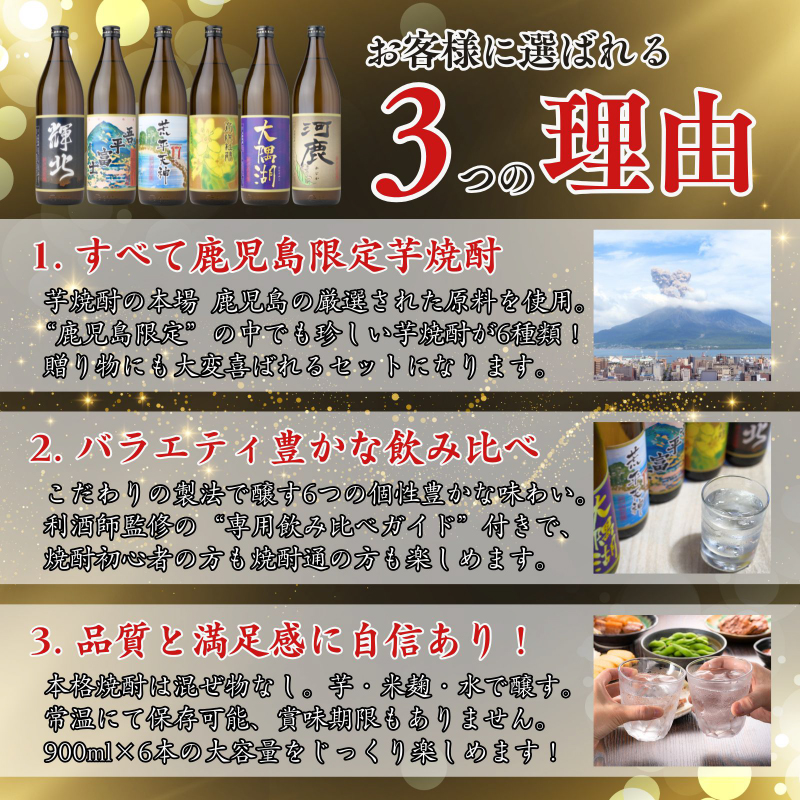【超特急便】2212-1 鹿児島限定 芋焼酎 飲み比べセット25度 900ml×6本 神川酒造鹿児島県鹿屋市産 三浦屋オリジナル　KN083-002-01