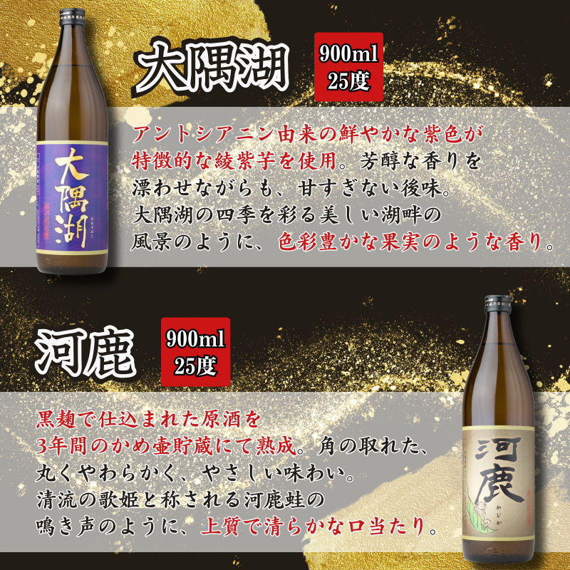 【超特急便】2212-1 鹿児島限定 芋焼酎 飲み比べセット25度 900ml×6本 神川酒造鹿児島県鹿屋市産 三浦屋オリジナル　KN083-002-01