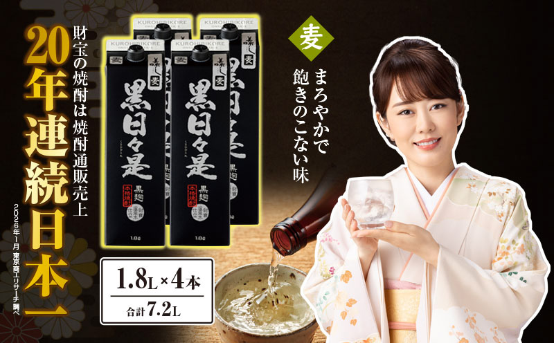 麦焼酎 紙パック 4本『黒日々是（麦）』温泉水仕立ての焼酎　KN021-009-02