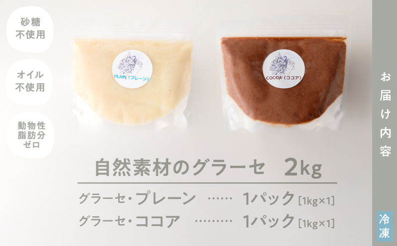 2835 èªç¶çŽ æã®ã°ã©ãŒã» ãã¬ãŒã³1kgïŒã³ã³ã¢1kgãKN098-002-03