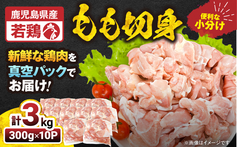 2645 若鶏もも切身3kg　KN105-003-02