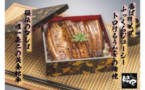 大人気！鯉家の極上蒲焼「大トロうなぎ蒲焼（２尾）」270g【九州産・手焼き備長炭】