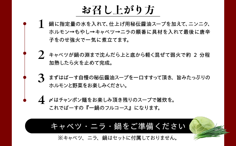 【創業28年】博多仕込み国産牛もつ使用 元祖もつ鍋ばーす 一鍋のフルコース（2〜3人前）（〆麺付き）【冷凍】　KN180-001