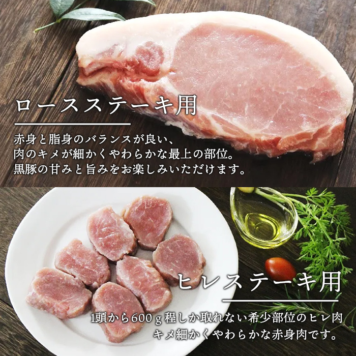 希少「かごしま森の黒豚」ヒレ＆ロースステーキ（850ｇ）【黒豚 豚 ヒレ ロース ステーキ ごちそう 小分け 国産】