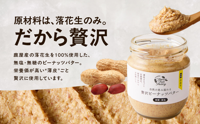 2129 【鹿屋産】自然の恵み溢れる 贅沢ピーナッツバター（無糖・無塩） 計380g（190g×2本）　KN086-001-01