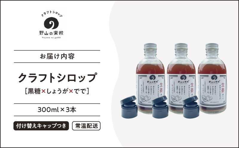 2514 ã¯ã©ããã·ãããïŒé»ç³ÃããããÃã§ã§ïŒ300ml Ã3æ¬ãKN107-001-03