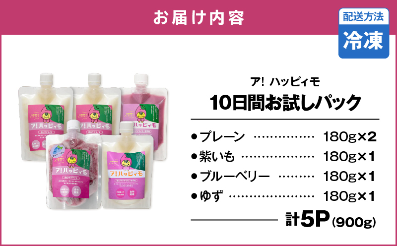 2821 ア！ハッピィモ10日間お試しパック　KN113-001-01