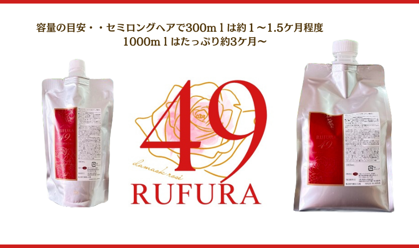 2928 【香りにこだわったオーガニックヘアケアシリーズ】RSシャンプー＆NCトリートメント ルフラ49 1,000ml×300gセット　KN003-005-02