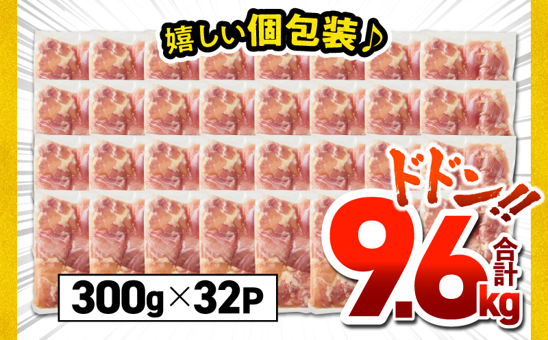 鹿児島県産若鶏モモ切身 9.6kg セット　KN165-003-02