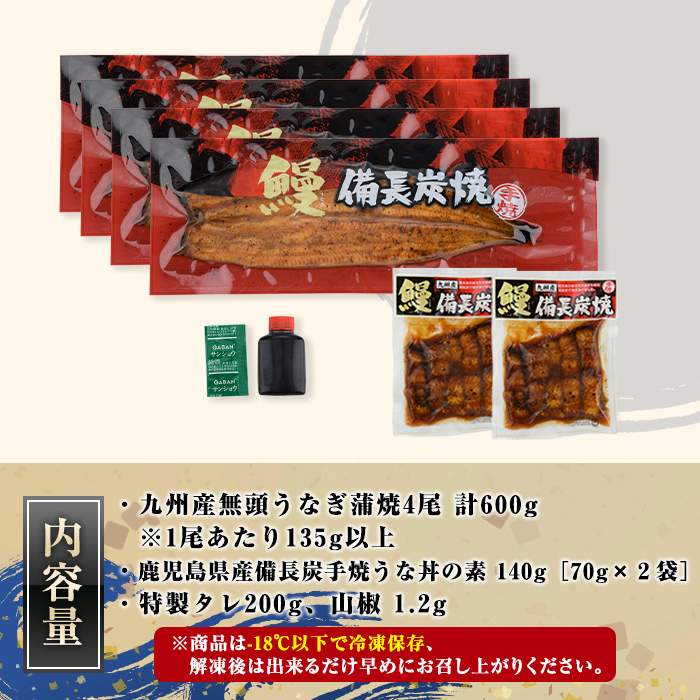 【年末限定品】うなぎ問屋の備長炭手焼うなぎ蒲焼 ４尾＋うな丼の素 ２パック（計740g）