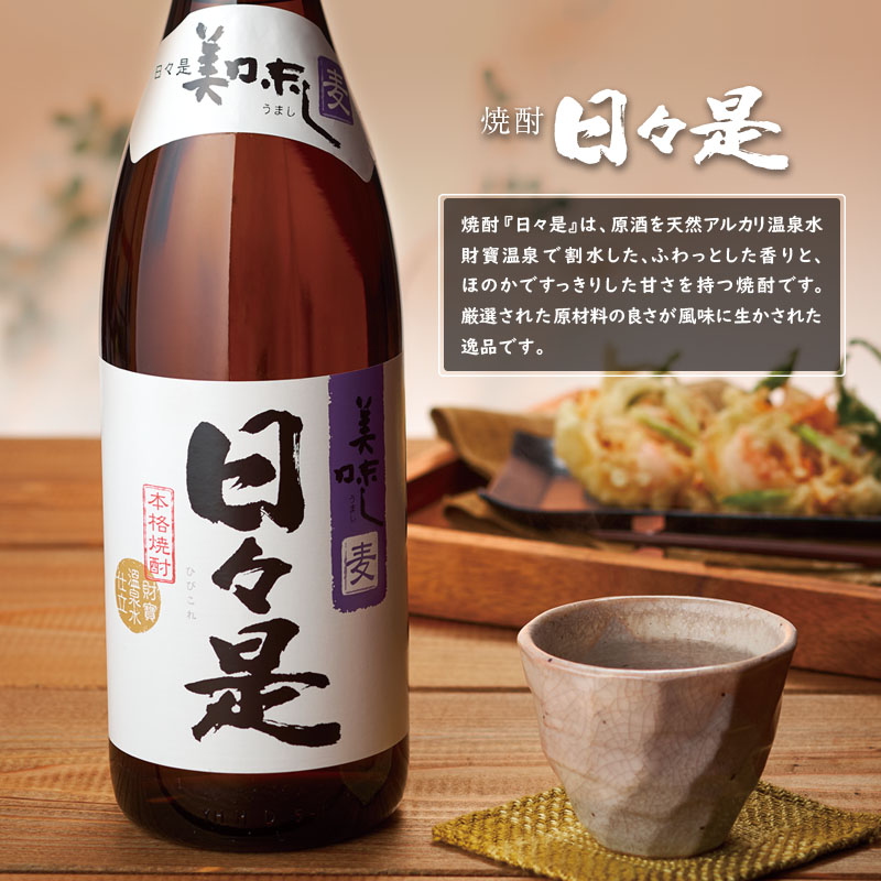 麦焼酎 ５合瓶 ４本『日々是（麦）』温泉水仕立ての焼酎