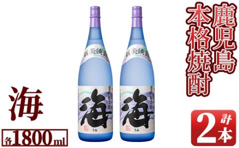 芋焼酎『海』1800ml×２本セット