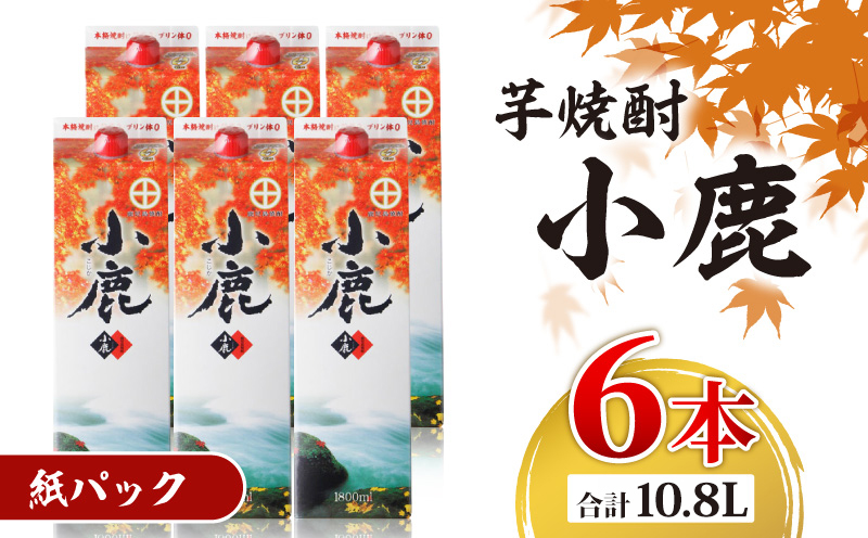 2767 芋焼酎 紙パック6本 『小鹿（芋）』 小鹿酒造　KN021-012-02