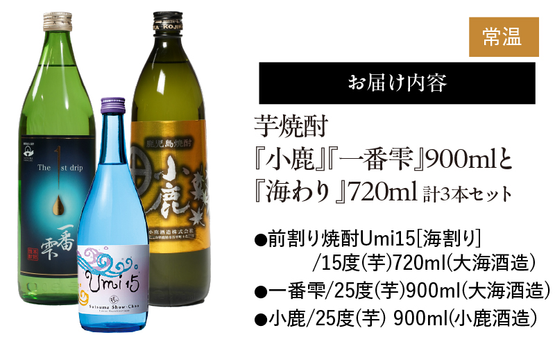 1040 èçŒé
ãå°é¹¿ããäžçªé«ã900mlãšãæµ·ããã720ml èš3æ¬ã»ãããKN034-006ãä¹
æšç°é
åºã