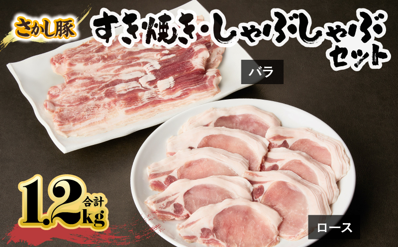 1874 鹿屋産豚肉すき焼き・しゃぶしゃぶセット　KN079-002