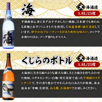 人気焼酎！海＆くじらのボトル1800mlセット（合計２本）