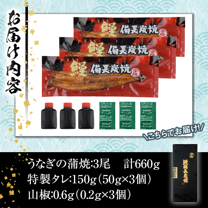 うなぎ問屋の 備長炭手焼 うなぎ蒲焼　特大３尾660g 