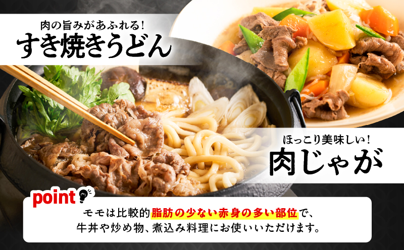 （J-1901）鹿児島黒牛モモ切り落としセット（計900g）　KN009-014