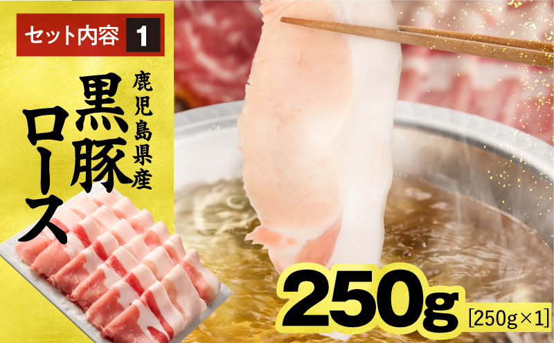 1779 鹿児島県産黒豚しゃぶしゃぶセット（ロース・バラ・モモ）1.3kg　KN054-001-02