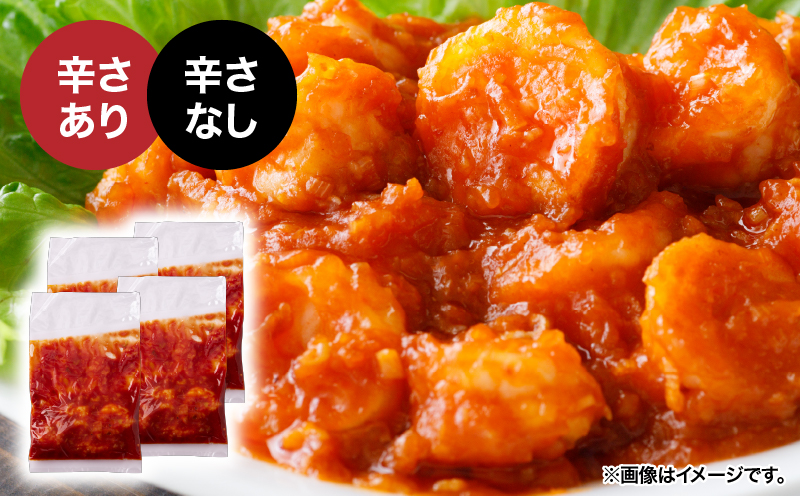 2717 大粒！エビチリ4パック＜180g×4袋＞（※辛さあり×2袋・辛さなし×2袋）　KN065-003-03