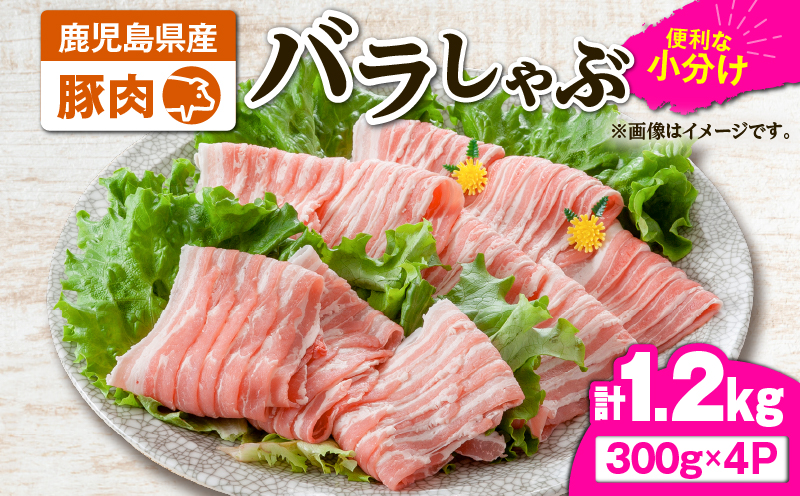 2638 豚肉バラしゃぶ1.2kg　KN105-011-01