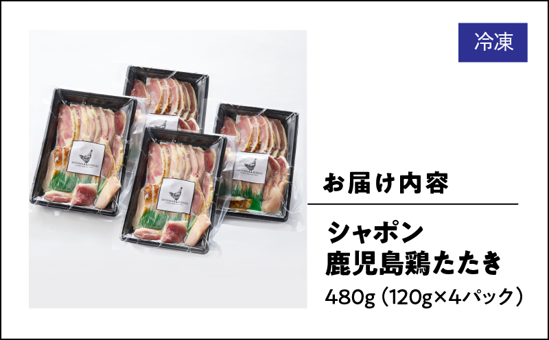 10-2 å¯äžã®åœç£ å¹»ã®é¶è ã·ã£ãã³é¹¿å
å³¶é¶ããã 480gïŒ120gÃ4ããã¯ïŒãKN048-001-04