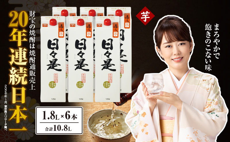 2760 芋焼酎 紙パック6本『日々是（芋）』温泉水仕立ての焼酎　KN021-003