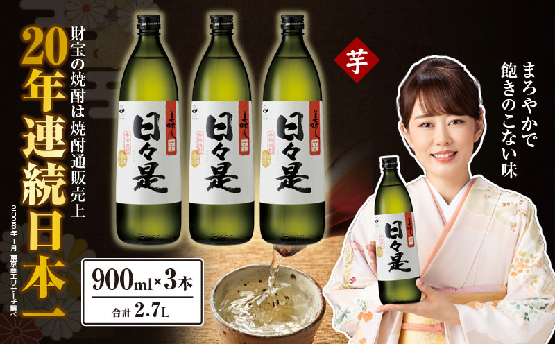 2765 芋焼酎 5合瓶 3本『日々是（芋）』温泉水仕立ての焼酎　KN021-001-01