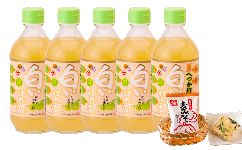 【久保醸造】2009 へつか橙の白いぽん酢400ml×5本+即席みそ汁1食　KN016-007