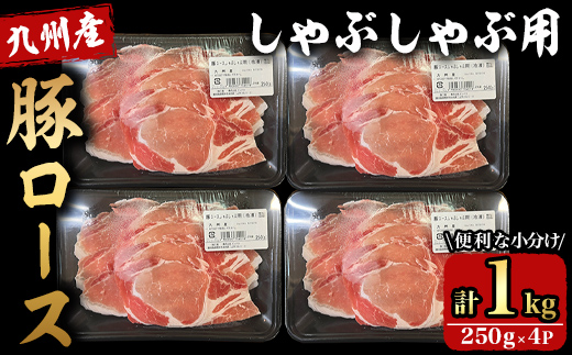 九州産豚ロース生姜焼き用1.8kg （200g×9パック）