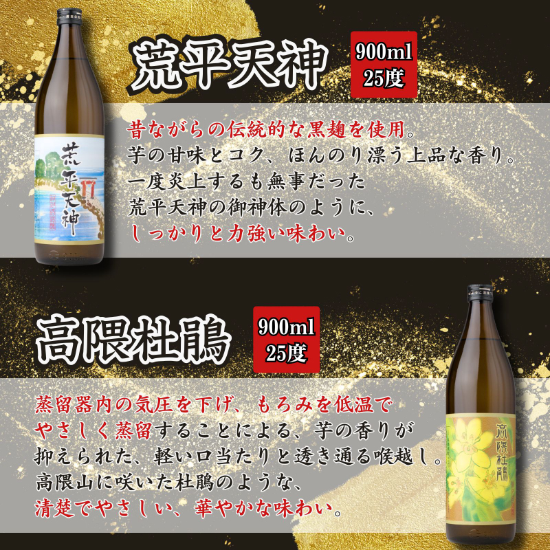 【超特急便】2212-1 鹿児島限定 芋焼酎 飲み比べセット25度 900ml×6本 神川酒造鹿児島県鹿屋市産 三浦屋オリジナル　KN083-002-01