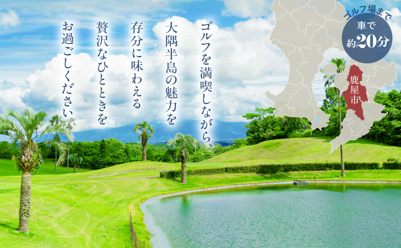 【平日限定】セントロ鹿屋 ペア宿泊券（素泊まり）＋鹿児島鹿屋カントリークラブ利用券付きプラン　KN170-001