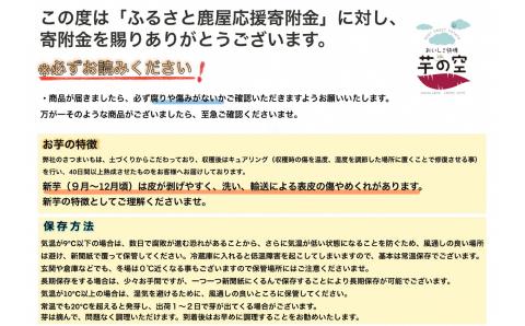 かのや紅はるか Ｍサイズ 10kg入り