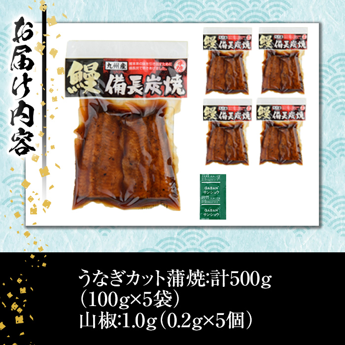 うなぎ問屋の備長炭手焼カット蒲焼計500g  【うなぎ 国産 鹿児島 鹿屋市 本格 鰻 ウナギ 蒲焼 冷凍 湯煎 レンジ 解凍 簡単調理 鰻丼 うな丼 ひつまぶし 魚 土用の丑 小分け】