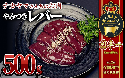 【ナカヤマさんちのお肉】うしの中山レバー 500g（500g×1袋）