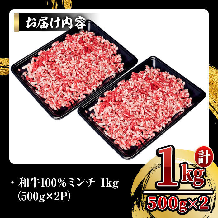 【ナカヤマさんちのお肉】和牛100%ミンチ1kg（500g×2袋）