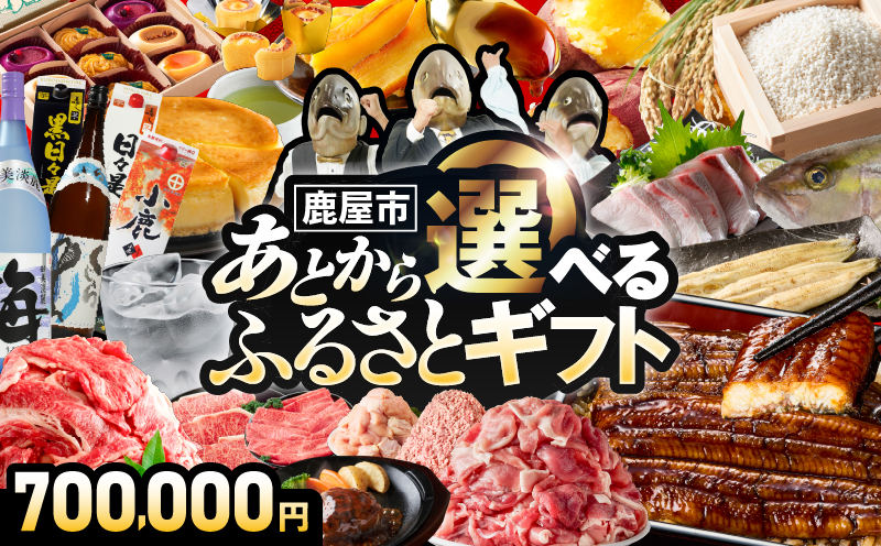 あとからセレクト【ふるさとギフト】70万円　KN000-AS0070