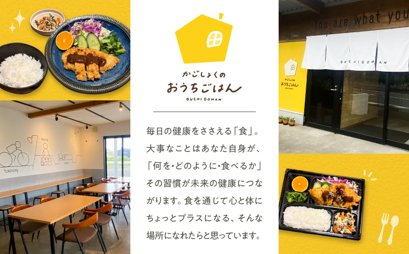 かごしょくのおうちごはん 食事チケット（3食分）　KN172-001-01