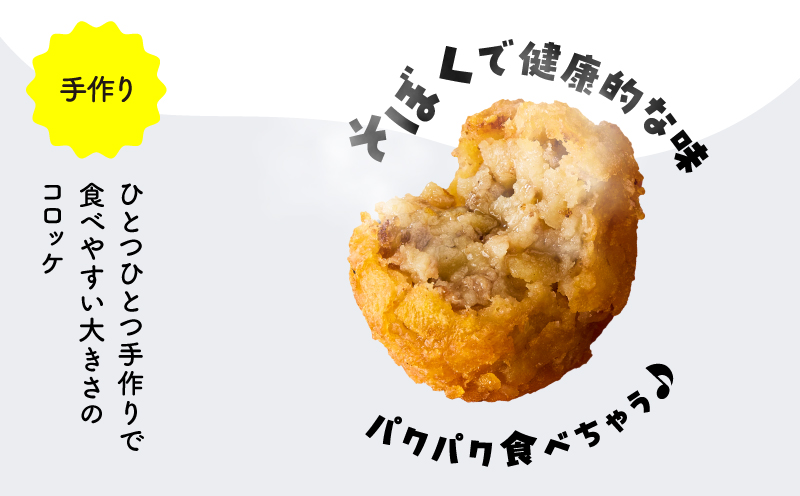 2655 カリッ！サクッ！コロッケ 15個　KN104-002