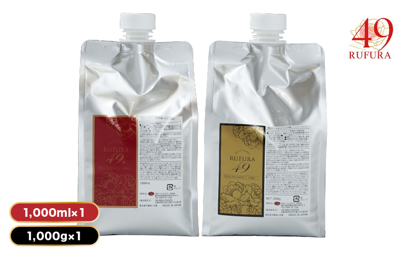 2930 【香りにこだわったオーガニックヘアケアシリーズ】RSシャンプー＆NCトリートメント ルフラ49 1,000ml×1,000gセット　KN003-005-03