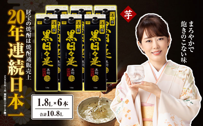 2758 芋焼酎 紙パック6本『黒日々是（芋）』温泉水仕立ての焼酎　KN021-004