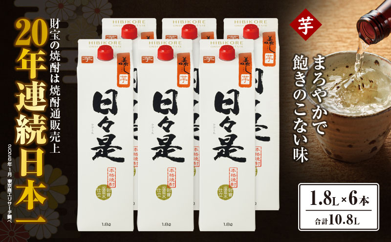 2760 芋焼酎 紙パック6本『日々是（芋）』温泉水仕立ての焼酎　KN021-003