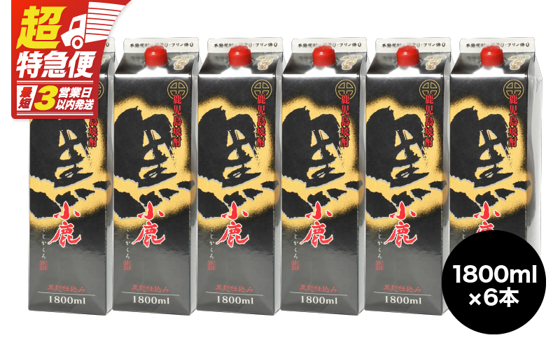 【超特急便】2192 小鹿 黒 紙パック 1800ml 6本セット　KN031-003【酒　あさくら】