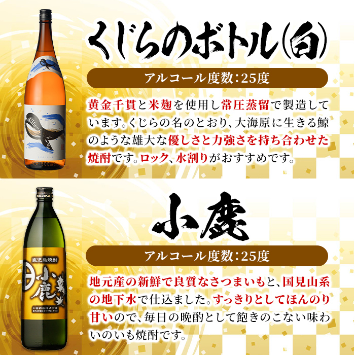 【お急ぎ便】【家族で飲み比べ】鹿児島本格芋焼酎・梅酒のお手軽な6本セット　大海酒造・小鹿酒造・神川酒造【本格焼酎 焼酎 芋焼酎 梅酒 梅 ロック お湯割り ソーダ割 水割り 飲み比べ 常温 常温保存 お急ぎ便】