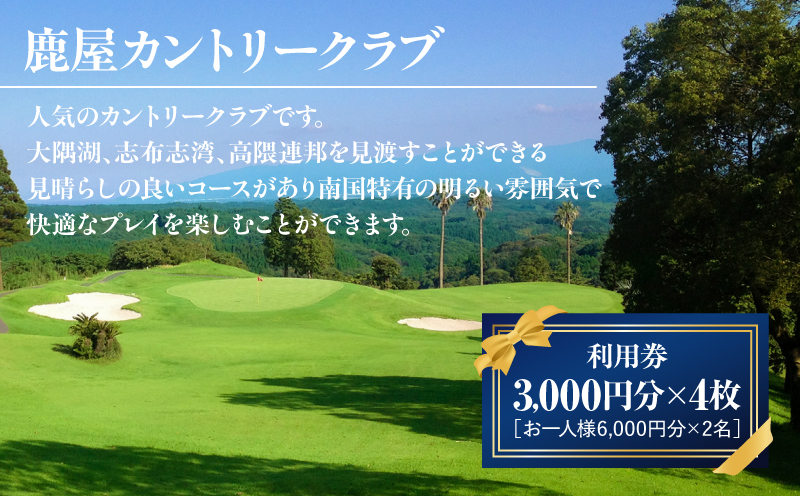 【平日限定】セントロ鹿屋 ペア宿泊券（素泊まり）＋鹿児島鹿屋カントリークラブ利用券付きプラン　KN170-001