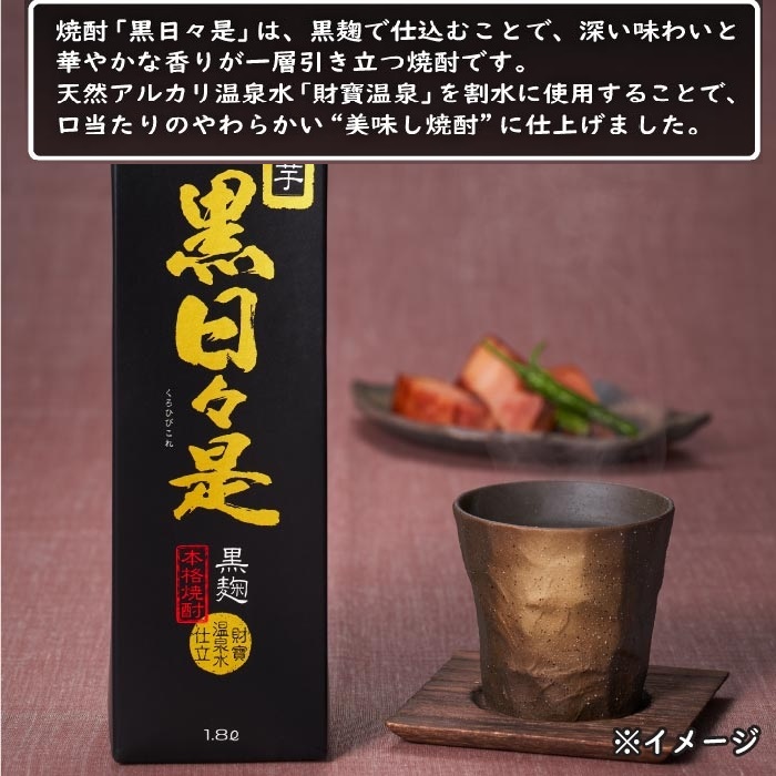 芋焼酎 紙パック６本『黒日々是（芋）』温泉水仕立ての焼酎